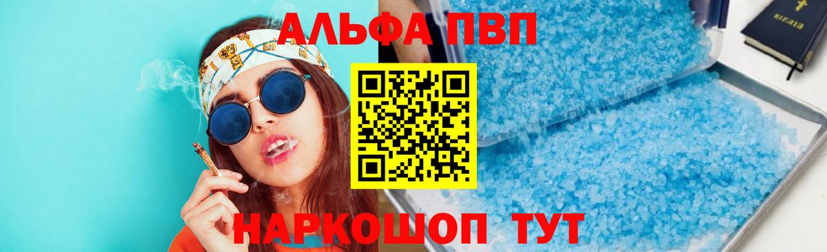 A-PVP  Вход с VPN  купить  сайты  Сибай  APVP крисы CK  Alpha-PVP Соль 