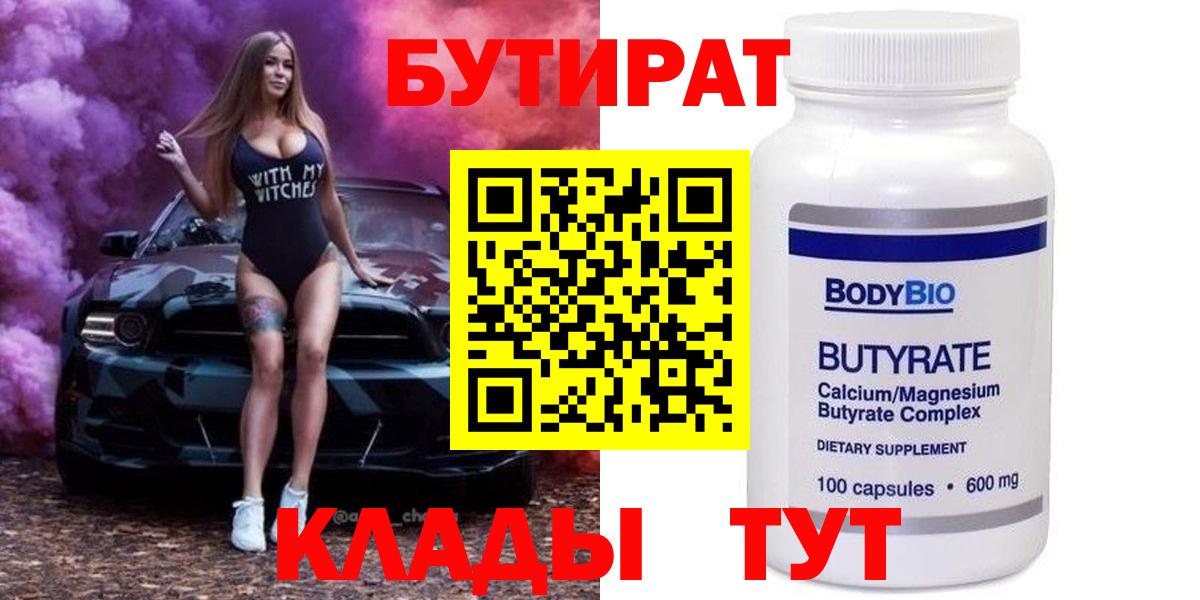 БУТИРАТ 99%  Вход с VPN  Сибай 