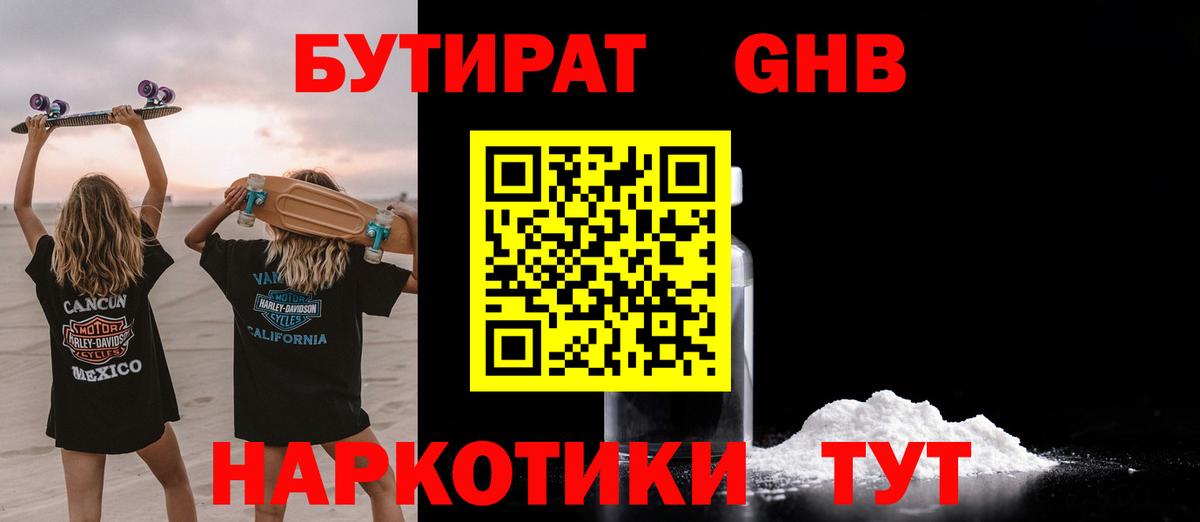 Бутират вода Сибай