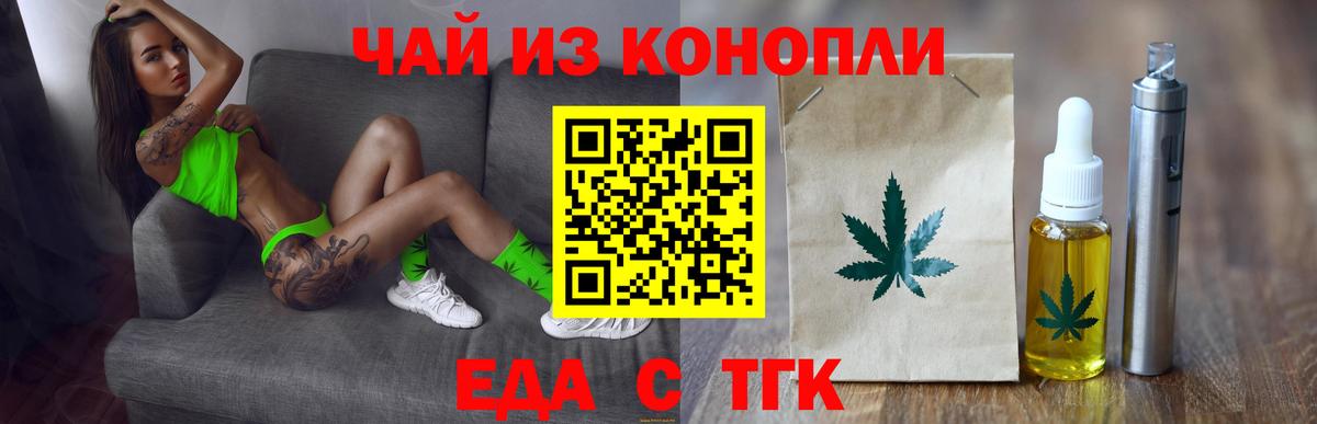 Еда ТГК конопля  Вход с VPN  Сибай 