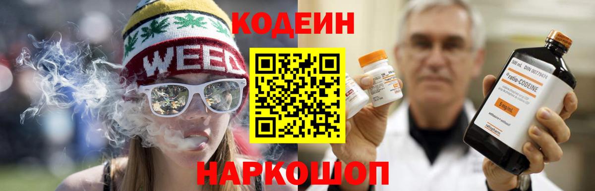 Кодеиновый сироп Lean Purple Drank Сибай