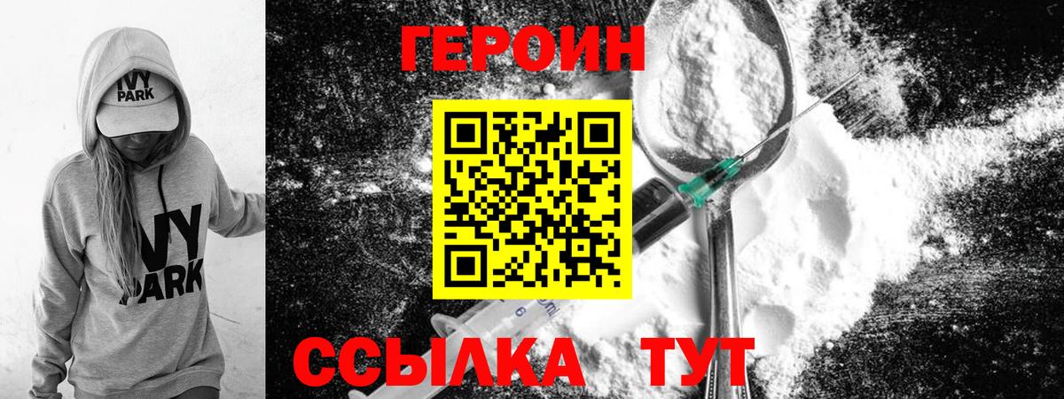 ГЕРОИН Афган  Вход с VPN  Героин  Сибай 