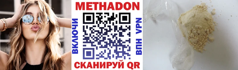 Метадон methadone  Сибай 