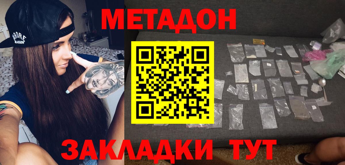 МЕТАДОН VHQ  Вход с VPN  МЕТАДОН methadone  Сибай 