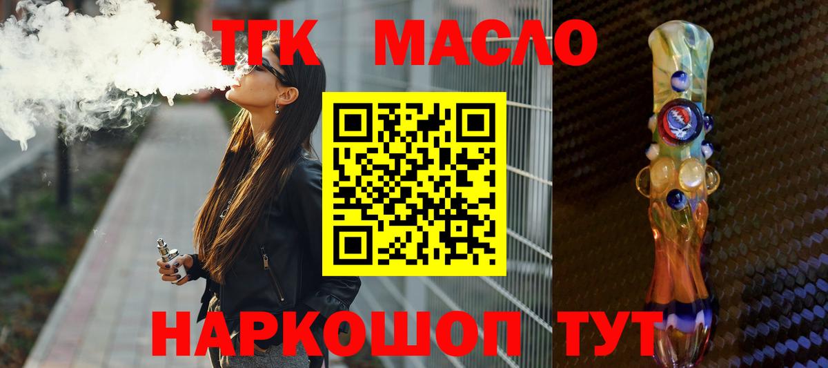 ТГК вейп с тгк Сибай